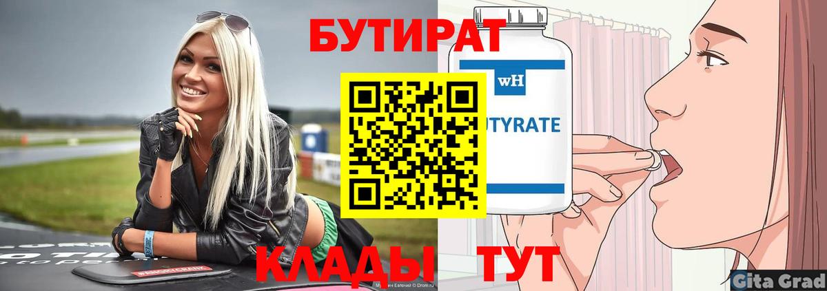 Лыткарино  Бутират оксибутират  Вход с VPN 