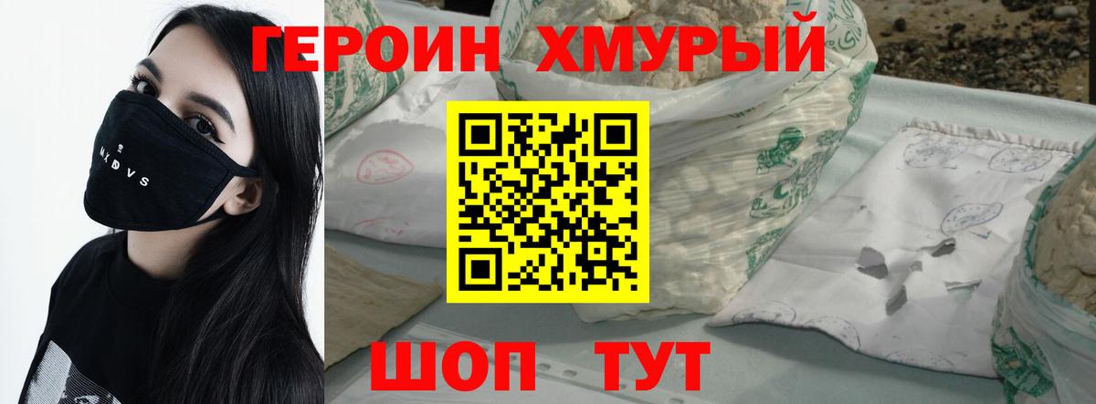 Героин Heroin Лыткарино