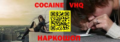 кокаин VHQ Бузулук