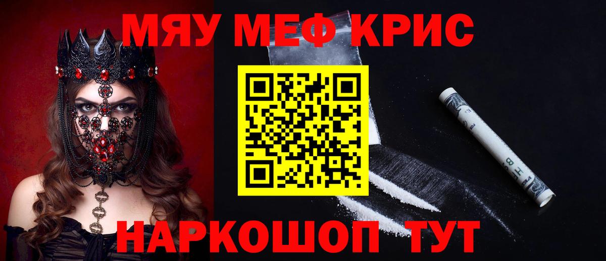 МЕФ 4 MMC  МЯУ-МЯУ  Вход с VPN  Лыткарино  Меф мука 